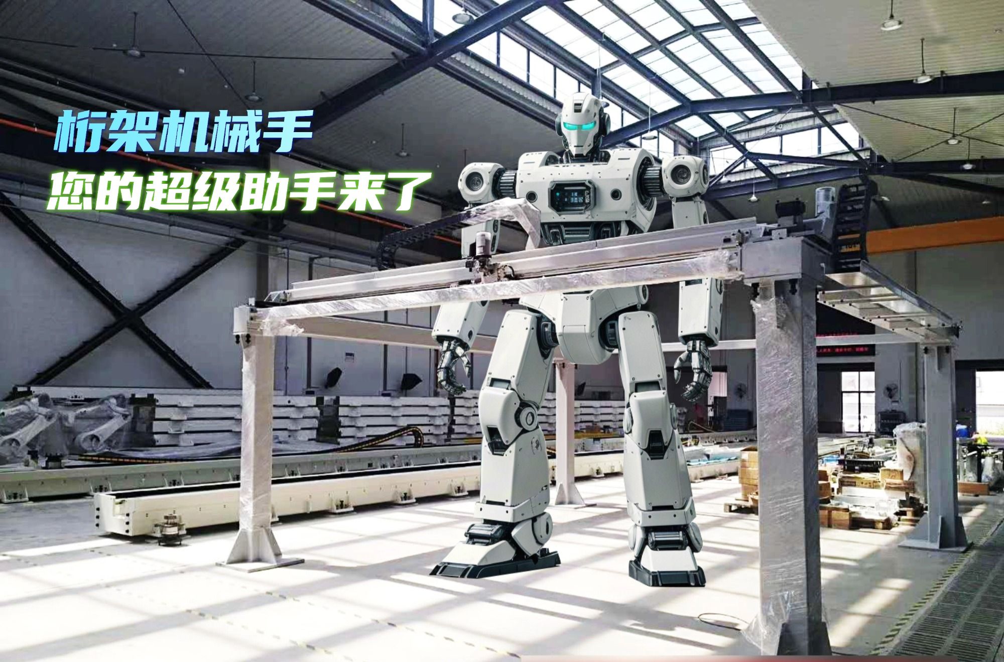 您的生產(chǎn)線(xiàn)，該換‘超級(jí)助手’了！