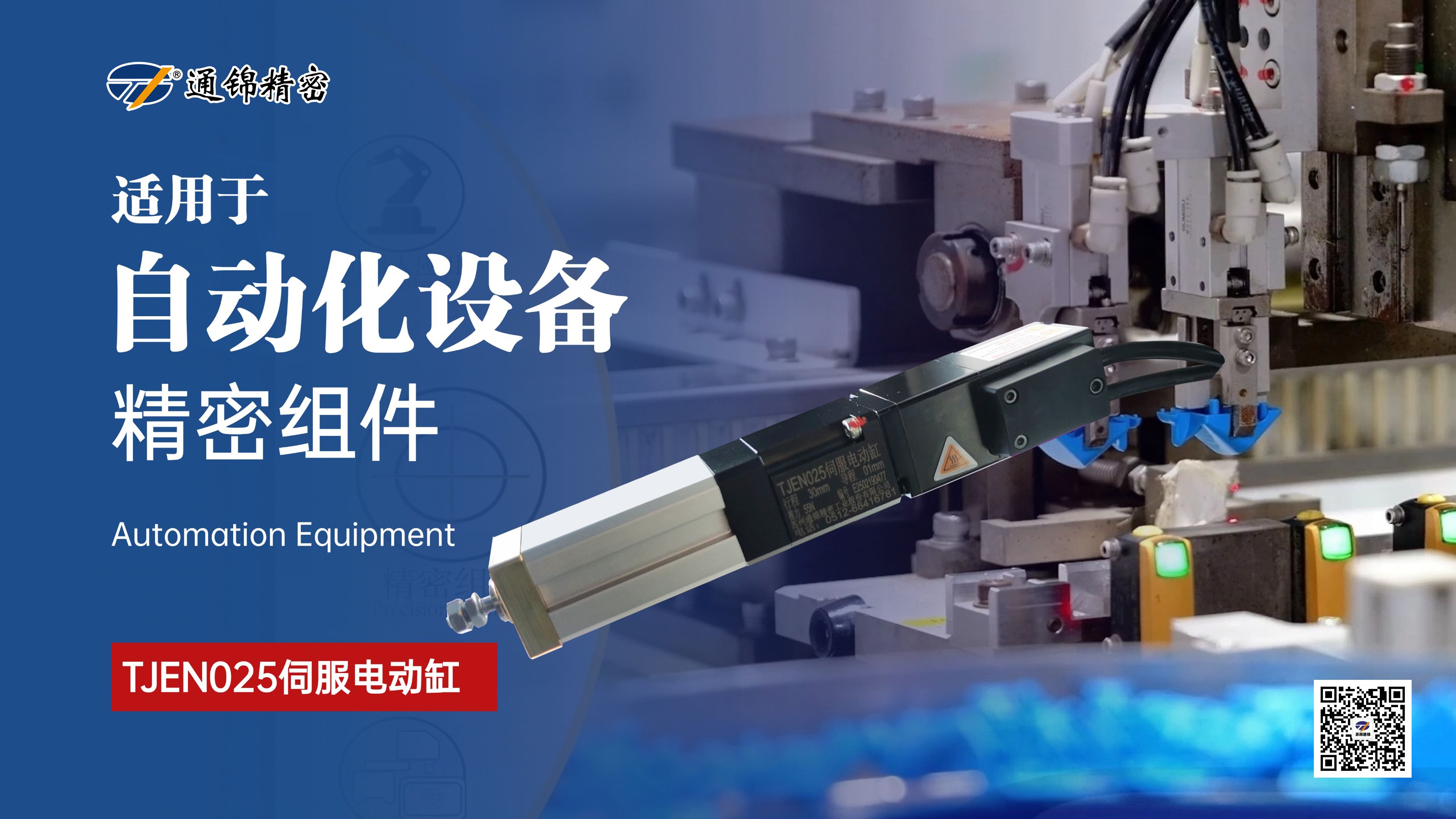 新品問世 | 通錦TJEN025小型電動(dòng)缸有多??？
