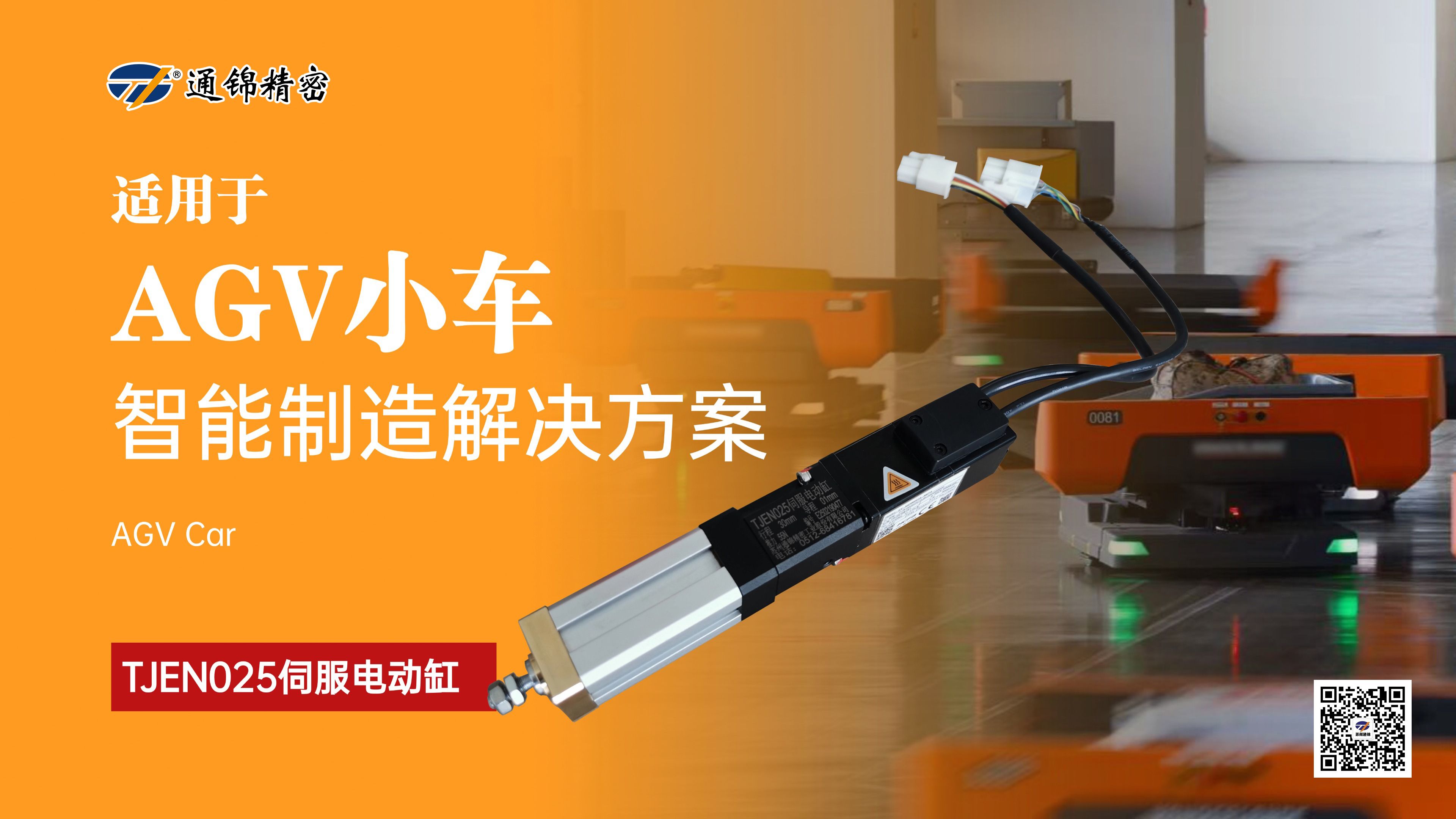 新品問世 | 通錦TJEN025小型電動(dòng)缸有多??？