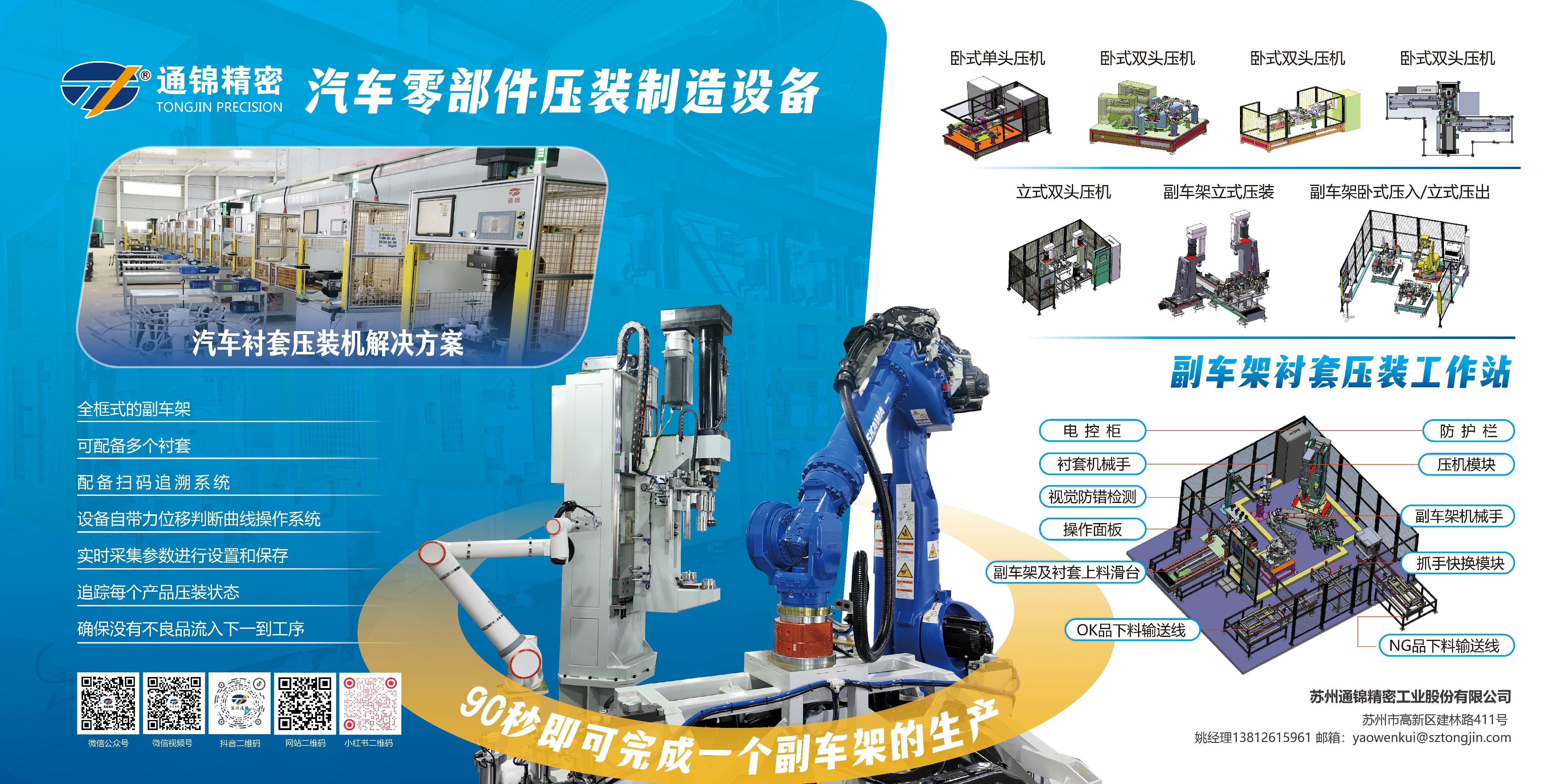 展會報道 | 通錦精密2025世界制造業(yè)大會正在進(jìn)行中 展會報道 | 通錦精密2025世界制造業(yè)大會正在進(jìn)行中