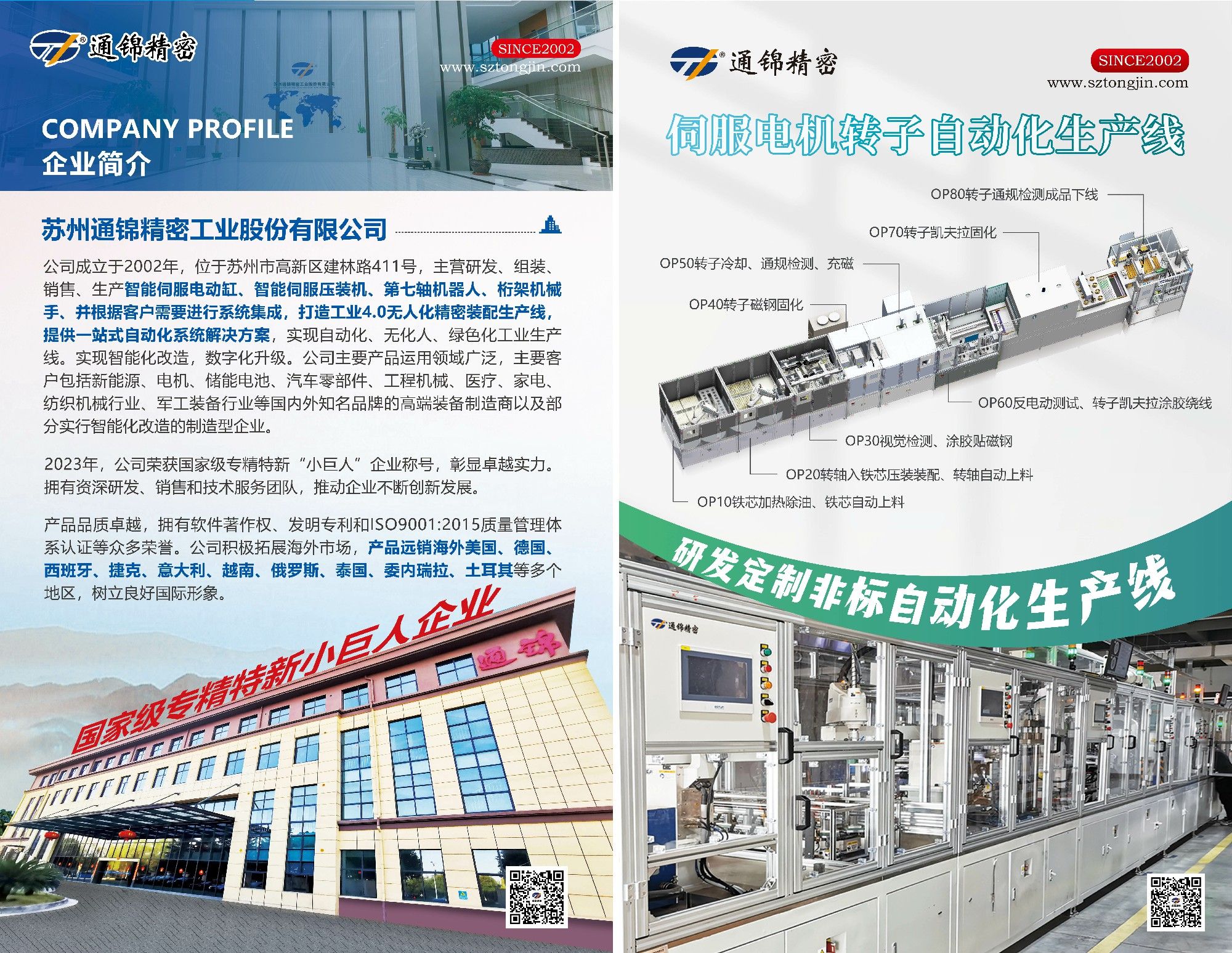 展會報道 | 通錦精密2025世界制造業(yè)大會正在進(jìn)行中