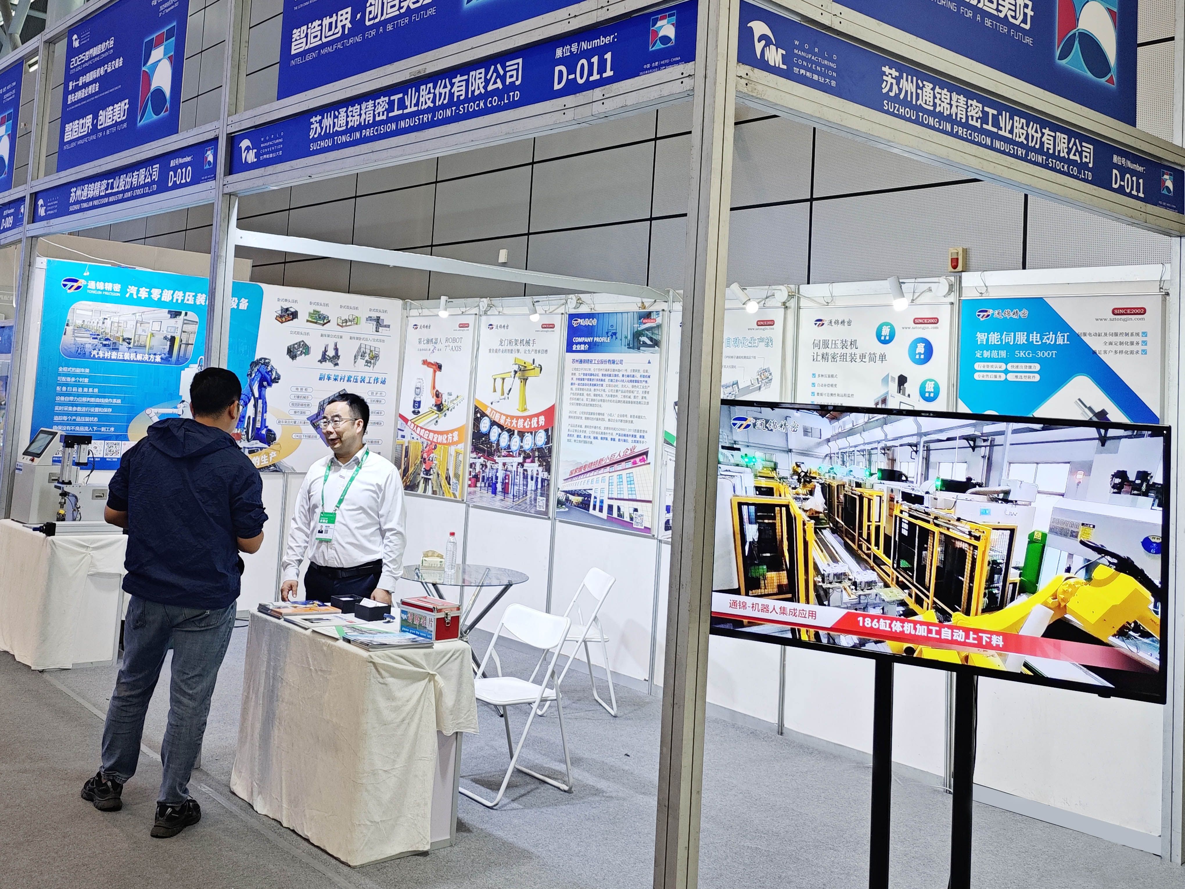 展會報道 | 通錦精密2025世界制造業(yè)大會正在進(jìn)行中 展會報道 | 通錦精密2025世界制造業(yè)大會正在進(jìn)行中