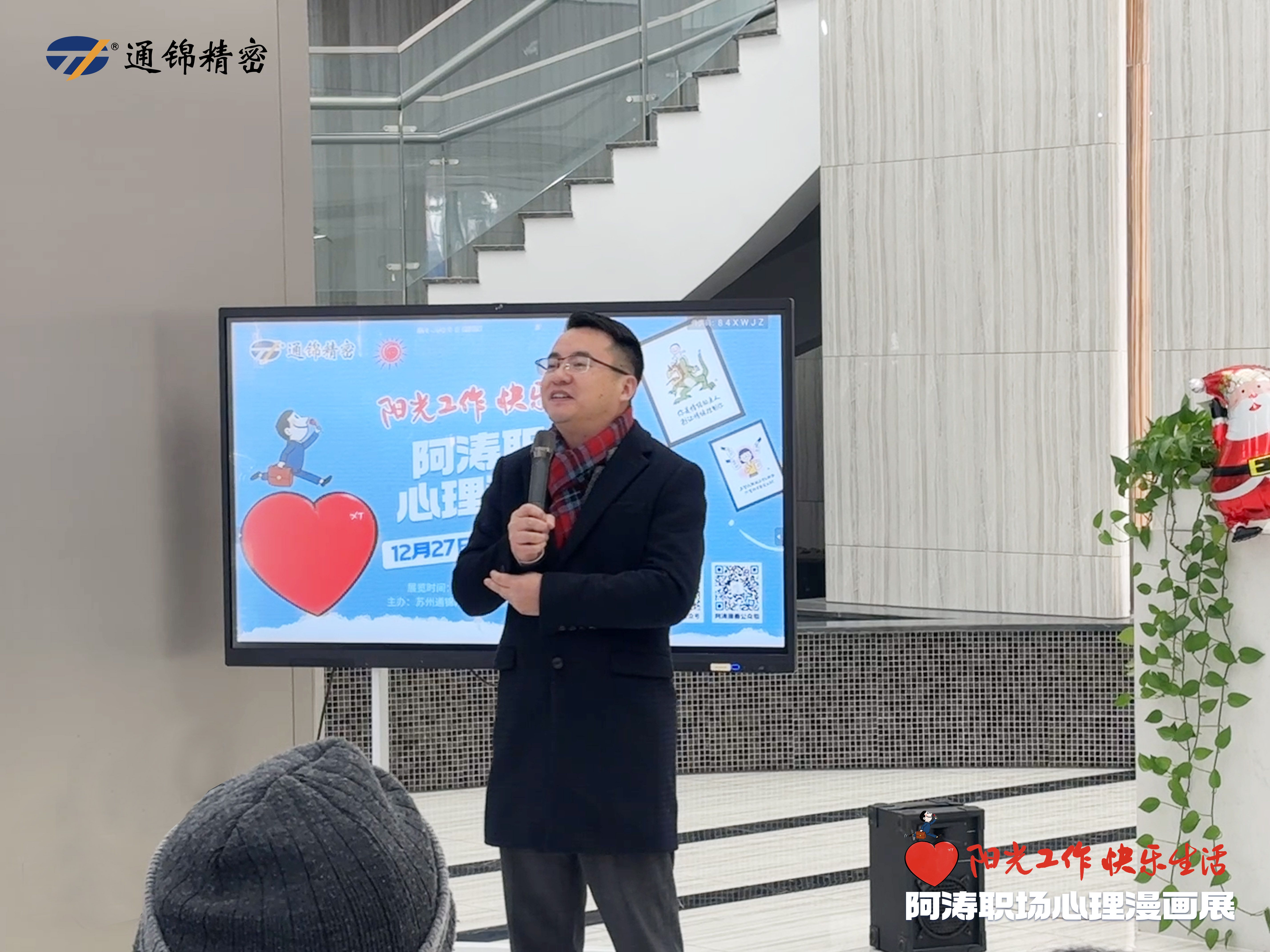 陽光工作 快樂生活｜阿濤職場心理漫畫展溫情啟幕