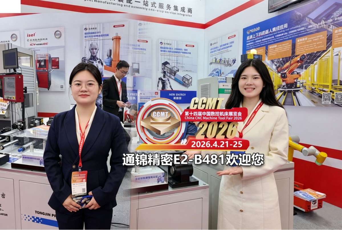 【CCMT2026】蘇州通錦亮相上海數(shù)控機床展，賦能智造新升級！