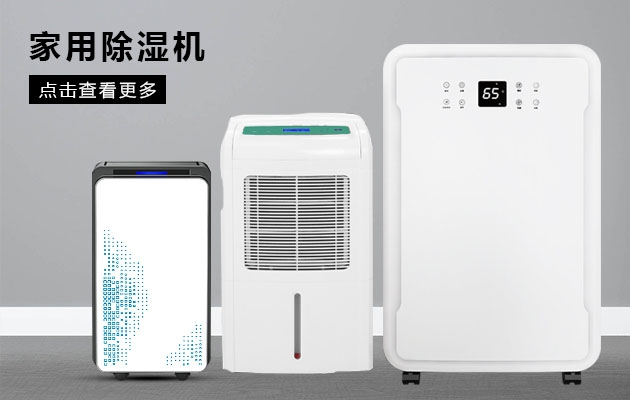 不喜歡潮濕的你為何不考慮安詩曼除濕機的魔法體驗呢?