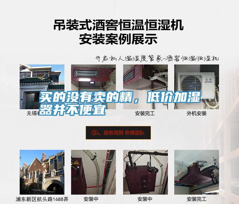 買的沒(méi)有賣的精，低價(jià)加濕器并不便宜