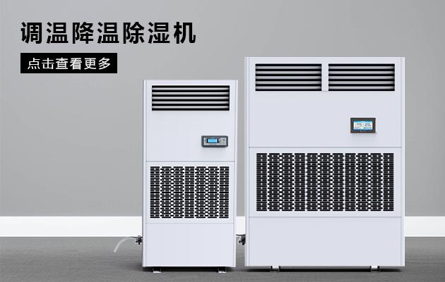半導體除濕機哪個品牌好，怎么選擇