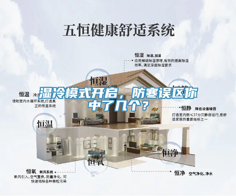 濕冷模式開啟，防寒誤區你中了幾個？
