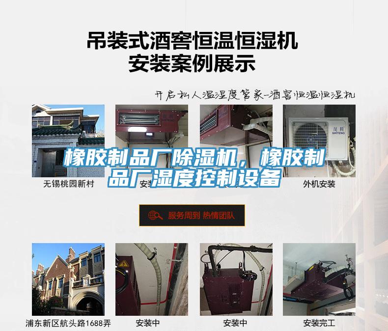 橡膠制品廠除濕機，橡膠制品廠濕度控制設(shè)備