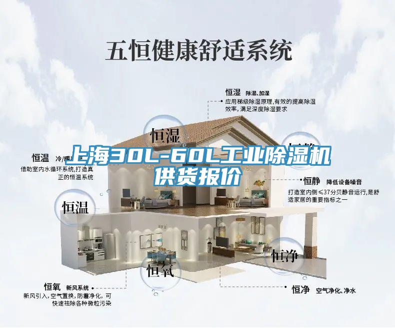 上海30L-60L工業除濕機供貨報價