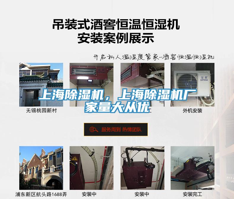 上海除濕機，上海除濕機廠家量大從優