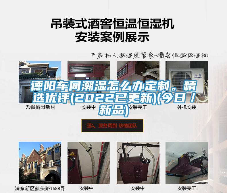 德陽車間潮濕怎么辦定制。精選優(yōu)評(2022已更新)(今日／新品)