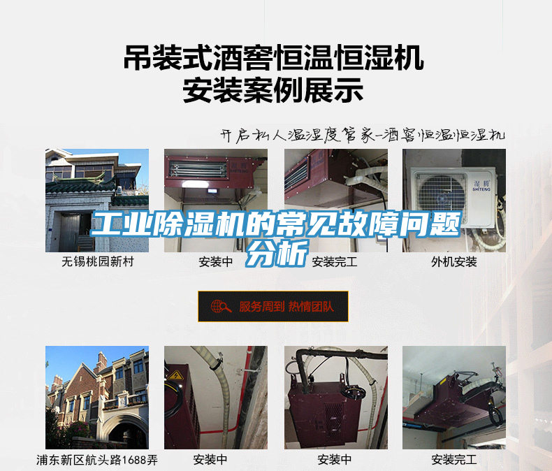 工業(yè)除濕機(jī)的常見(jiàn)故障問(wèn)題分析