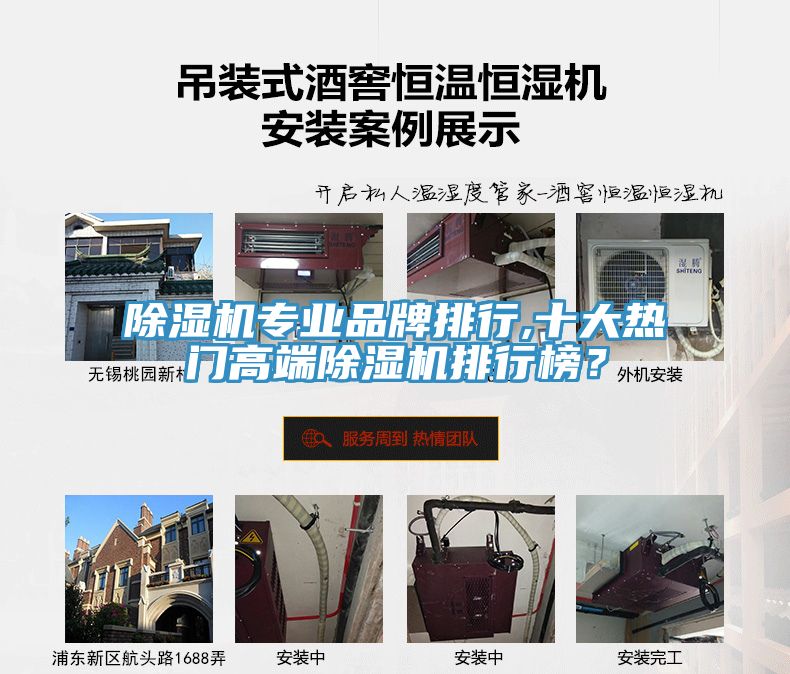 除濕機專業(yè)品牌排行,十大熱門高端除濕機排行榜？